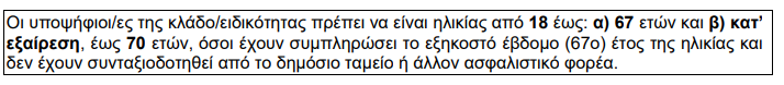 ηλικια