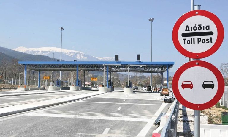 Διόδια: Αλλάζον οι χρεώσεις
