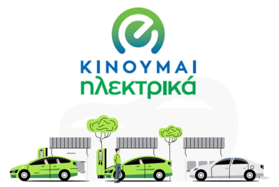 «Κινούμαι Ηλεκτρικά 3»: Μαζικές αγωγές από δικαιούχους για απλήρωτες επιδοτήσεις!