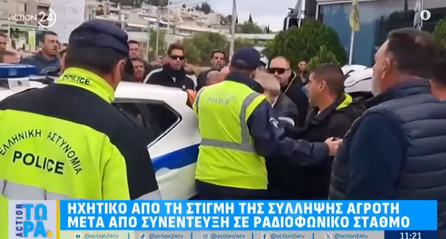 Σοκ στον αέρα: Αγρότης συνελήφθη ζωντανά σε ραδιοφωνική εκπομπή στη Βοιωτία
