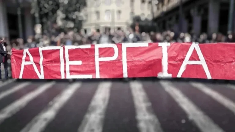 Πανελλαδική απεργία για το 13ωρο: Ποιοι συμμετέχουν – Τι ώρα κλείνει το κέντρο