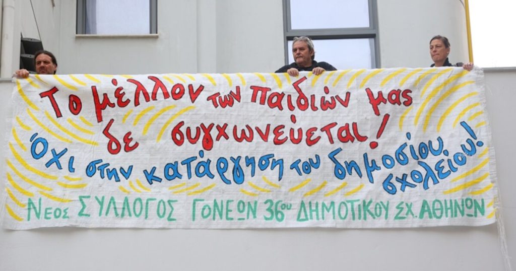 Σφοδρές αντιδράσεις για τις συγχωνεύσεις τμημάτων – Γονείς και δάσκαλοι έξω από το Υπουργείο Παιδείας