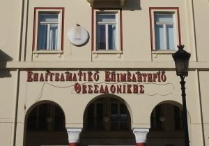 ΕΕΘ: Αίτημα για έκτακτη ρύθμιση 120 δόσεων