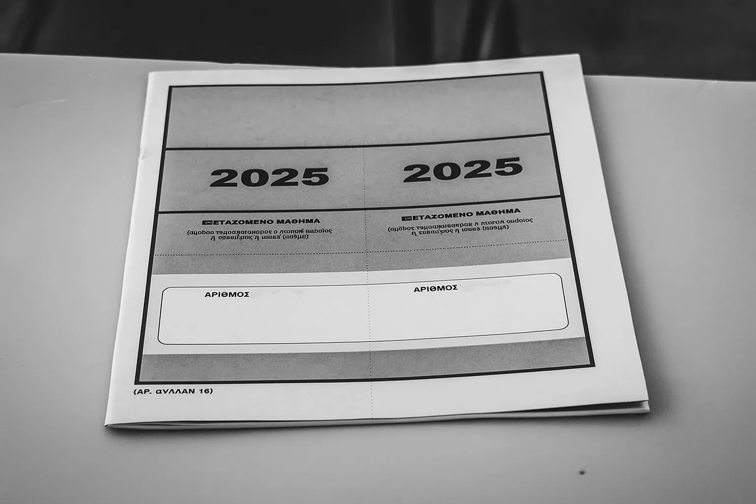 Επαναληπτικές Πανελλαδικές Εξετάσεις 2025: Δείτε τα αποτελέσματα