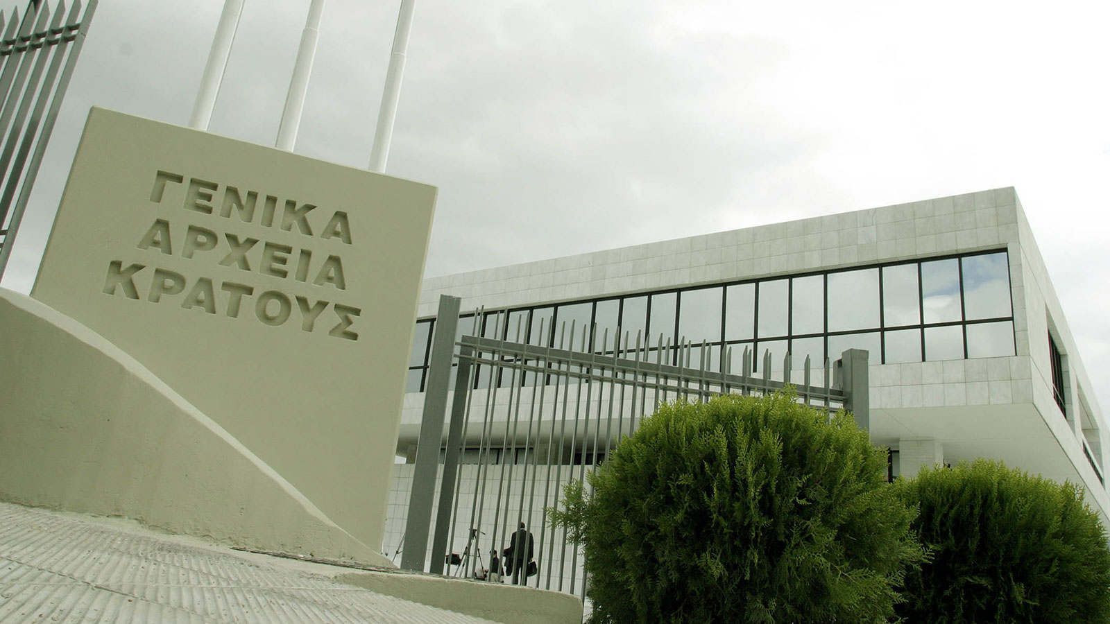 Υπουργείο Παιδείας: Νέες προσλήψεις στα Γενικά Αρχεία του Κράτους