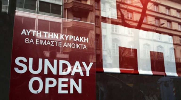 Αυτές είναι οι Κυριακές που θα είναι ανοιχτά τα καταστήματα το 2025