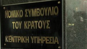 Νομικό Συμβούλιο του Κράτους: 102 μόνιμοι με γραπτό διαγωνισμό – Ολόκληρη η προκήρυξη