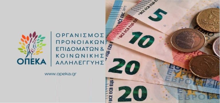 Σήμερα οι πληρωμές ΟΠΕΚΑ – Τι ώρα μπαίνουν στο ΑΤΜ
