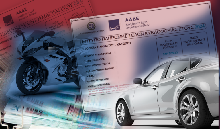 Τέλη κυκλοφορίας: Χιλιάδες παραβάσεις κατά τις πρώτες διασταυρώσεις