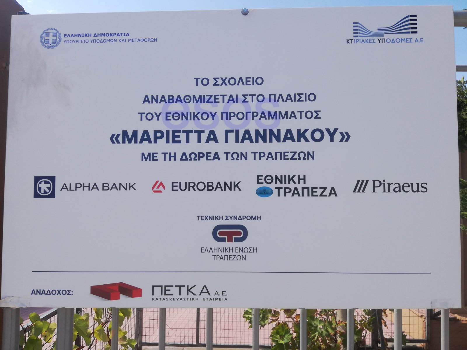 Πρόγραμμα «Μαριέττα Γιαννάκου»: Ανακαίνιση 2.500 σχολείων με επένδυση 550 εκατ. ευρώ
