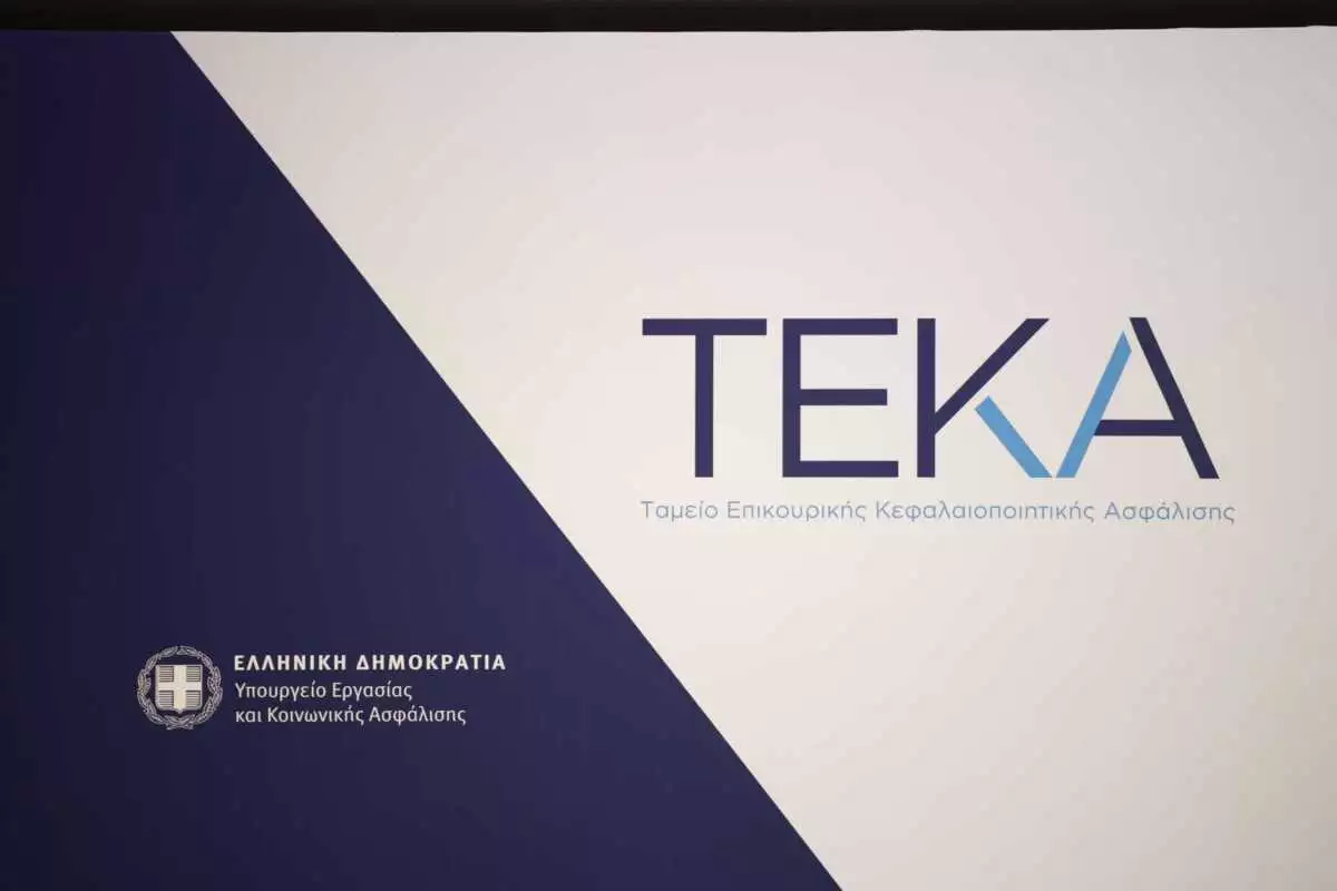 ΑΣΕΠ: Προσλήψεις στο Ταμείο Επικουρικής Κεφαλαιοποιητικής Ασφάλισης