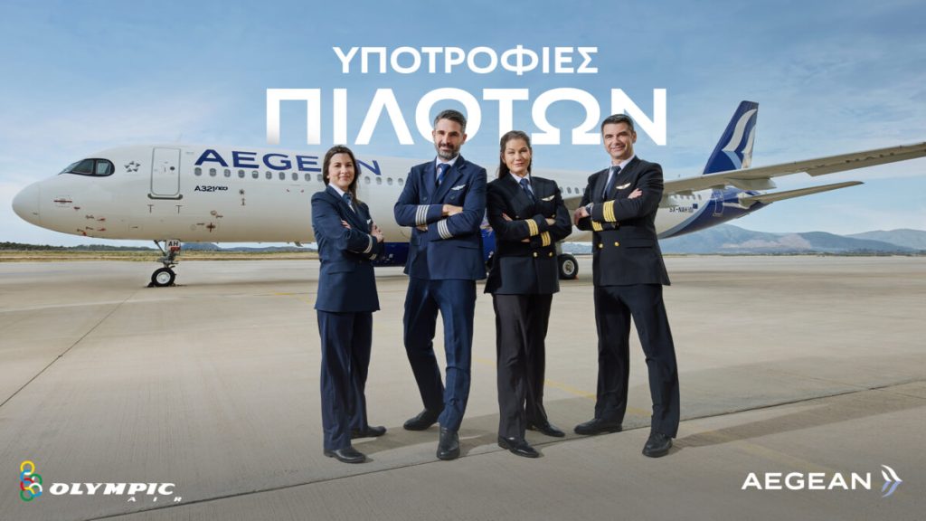AEGEAN Airlines: Νέο πρόγραμμα υποτροφιών