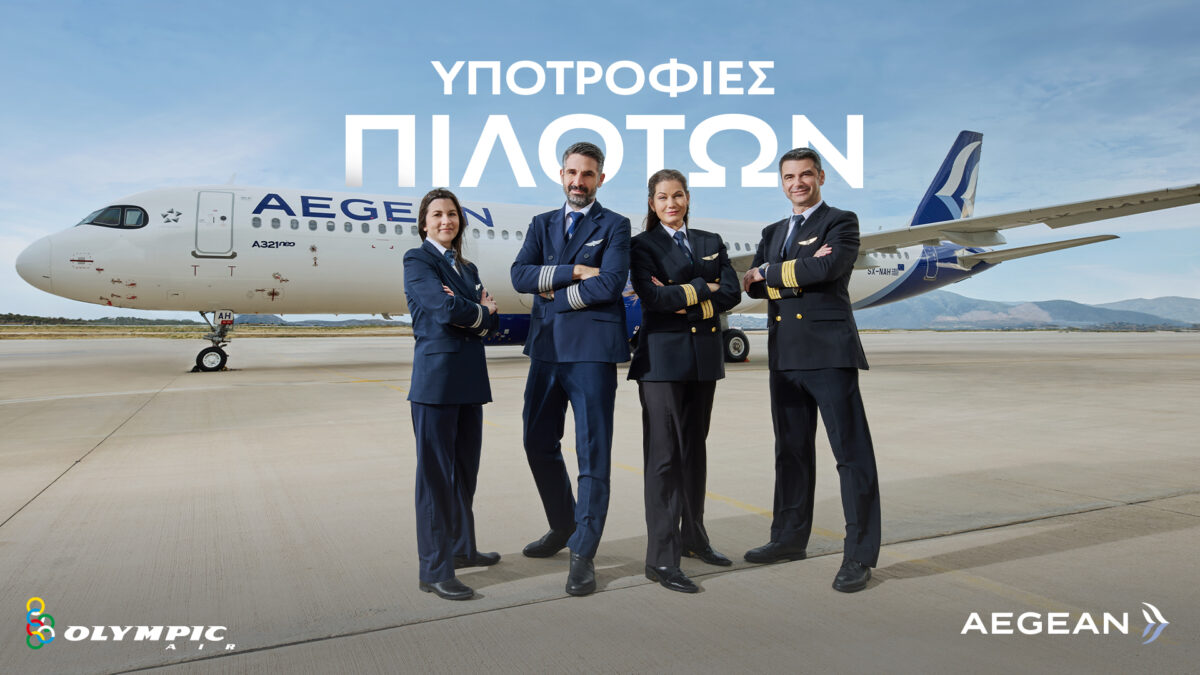 AEGEAN Airlines: Νέο πρόγραμμα υποτροφιών