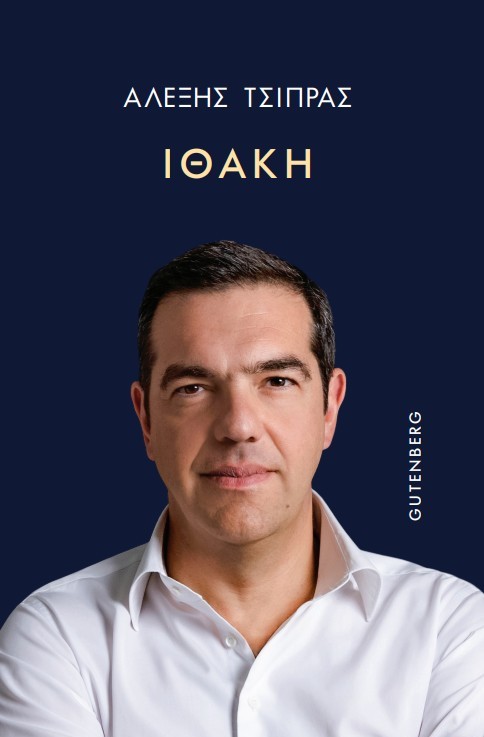 «Ιθάκη»: Αναγνώστης ταξίδεψε από τα Τρίκαλα για να την αποκτήσει πρώτος