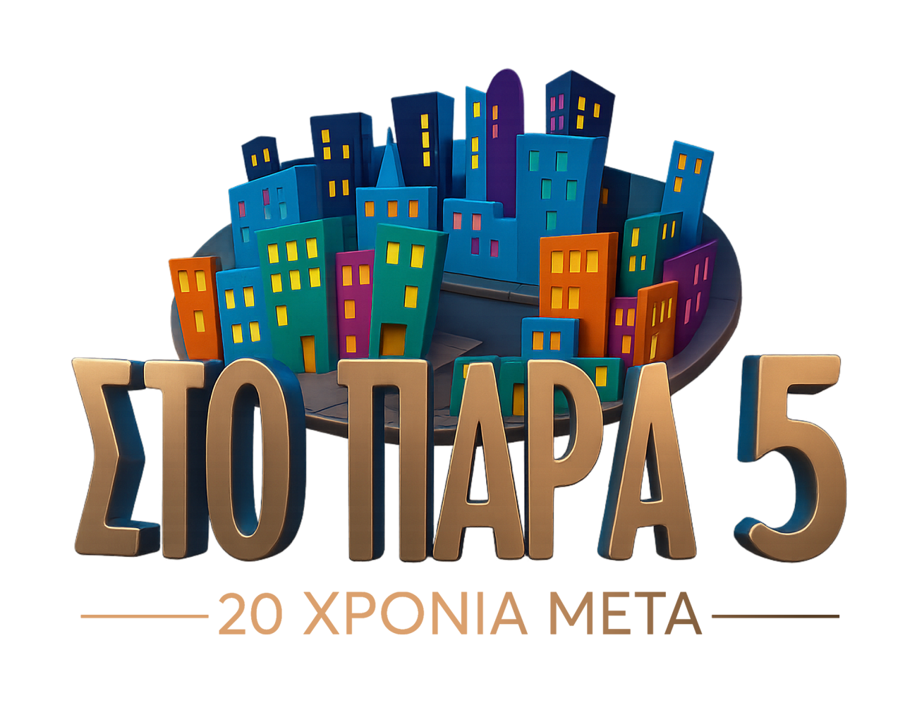 “Στο Παρά Πέντε”: Βίντεο από το Reunion 20 χρόνια μετά