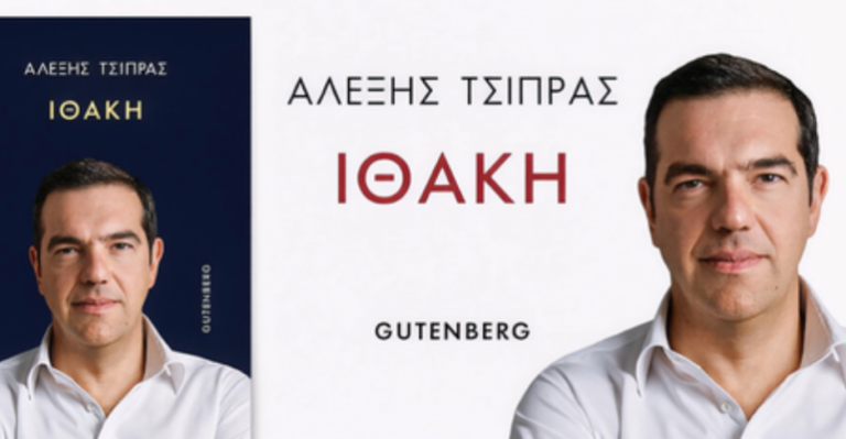 Αλέξης Τσίπρας: Γιατί αποφάσισα το δημοψήφισμα