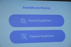 Ανήλικοι: Επαλήθευση ηλικίας σε αγορές αλκοόλ και καπνού