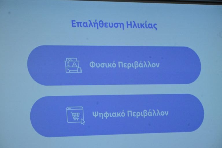 Ανήλικοι: Επαλήθευση ηλικίας σε αγορές αλκοόλ και καπνού