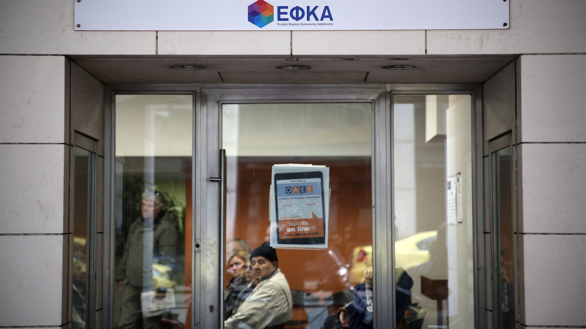 ΕΦΚΑ: Αναγνώριση 9 ετών πρόσθετης ασφάλισης