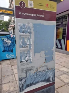 Θεσσαλονίκη: Βανδαλισμός στη στήλη μνήμης του εβραϊκού συνοικισμού «Καμπέλ»