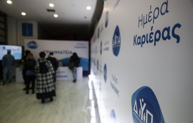 ΔΥΠΑ: Ημέρα Καριέρας στα Ιωάννινα με πάνω από 1.000 θέσεις εργασίας