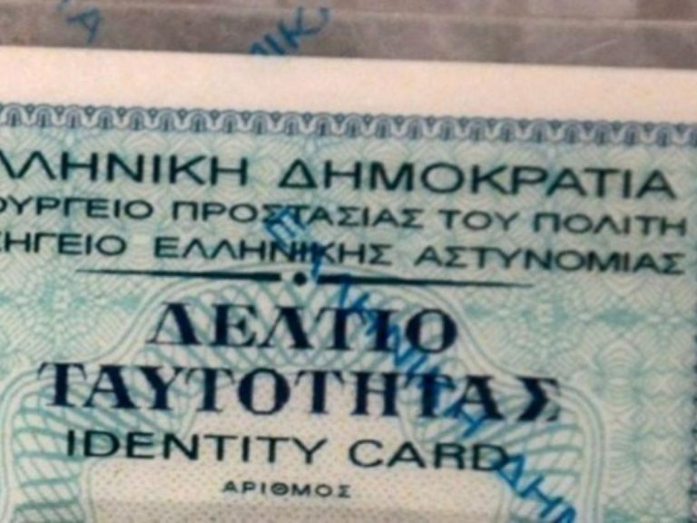 Παλιές ταυτότητες: Τι περιορισμοί έρχονται με το νέο έτος