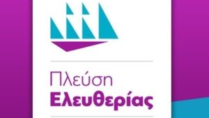 Το νέο πρόγραμμά της παρουσιάζει απόψε η Πλεύση Ελευθερίας