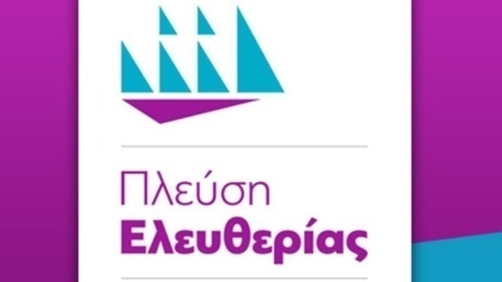 Το νέο πρόγραμμά της παρουσιάζει απόψε η Πλεύση Ελευθερίας