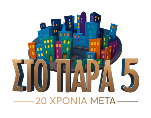 “Στο Παρά Πέντε”: Βίντεο από το Reunion 20 χρόνια μετά