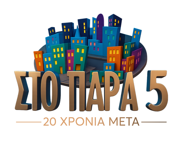 “Στο Παρά Πέντε”: Βίντεο από το Reunion 20 χρόνια μετά