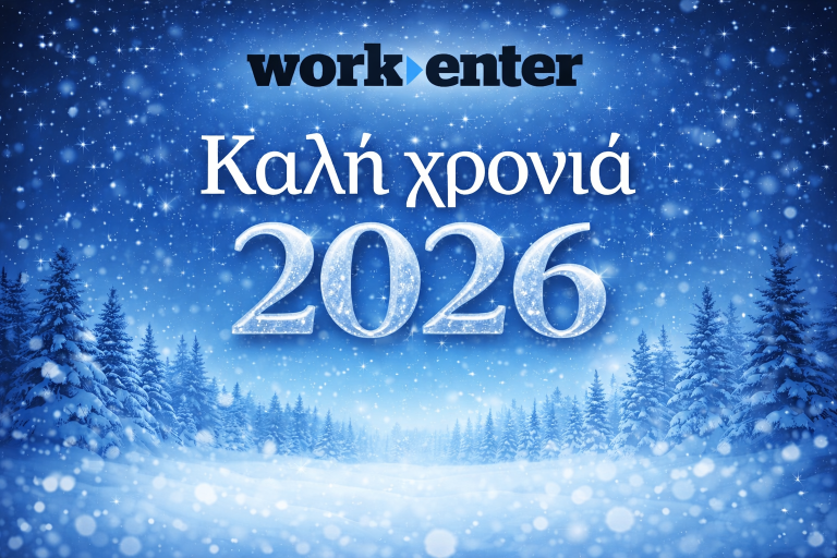 Χρόνια Πολλά & Καλή Χρονιά!