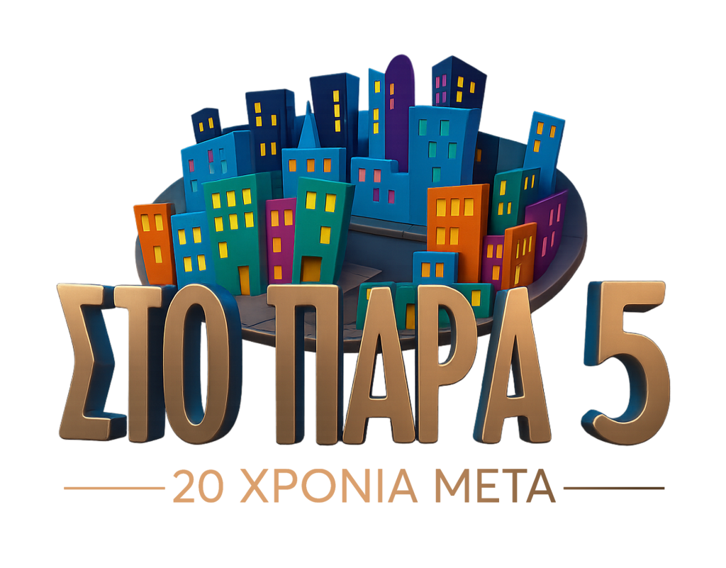 Παρά Πέντε: Η σειρά-φαινόμενο επιστρέφει απόψε στην οθόνη