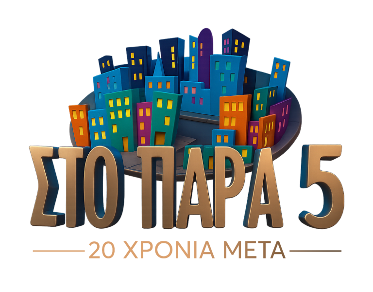 Παρά Πέντε: Η σειρά-φαινόμενο επιστρέφει απόψε στην οθόνη