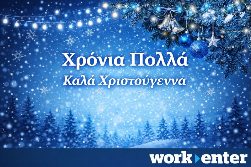 Χρόνια πολλά! Καλά Χριστούγεννα