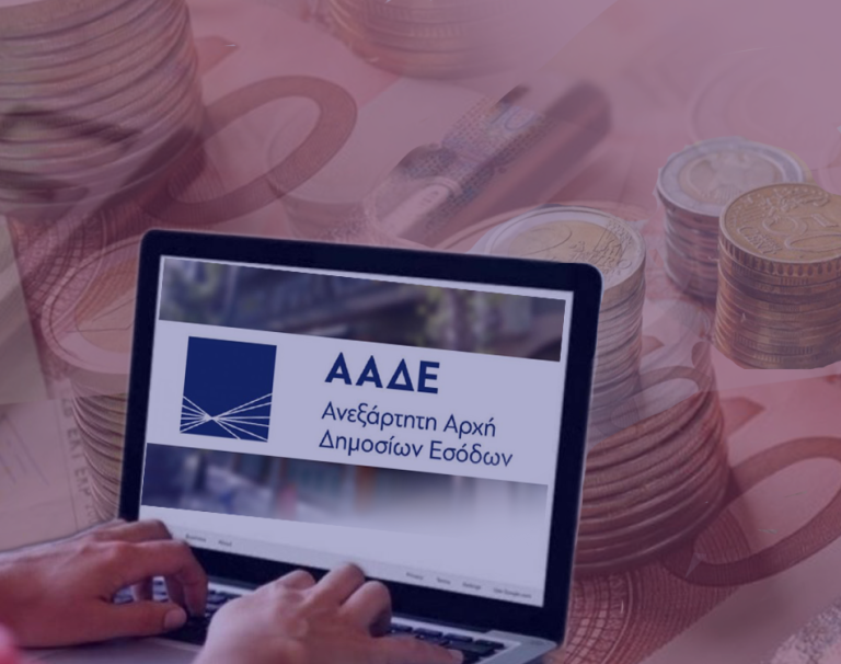 Πότε απενεργοποιείται ο ΑΦΜ και τι σημαίνει για φορολογούμενους και επιχειρήσεις