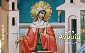 Εορτολόγιο: Ποιοι γιορτάζουν σήμερα, Τρίτη 30 Δεκεμβρίου 2025
