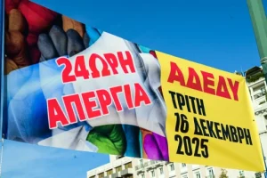 Απεργία στις 13 Μαΐου: Ποιοι συμμετέχουν – Τι ισχύει για τα ΜΜΜ