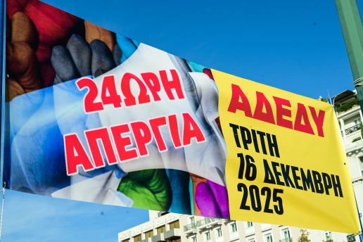 Απεργία στις 13 Μαΐου: Ποιοι συμμετέχουν – Τι ισχύει για τα ΜΜΜ