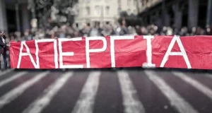 Απεργία στις ΔΟΥ και στις κτηματικές υπηρεσίες – Τα αιτήματα των εργαζομένων