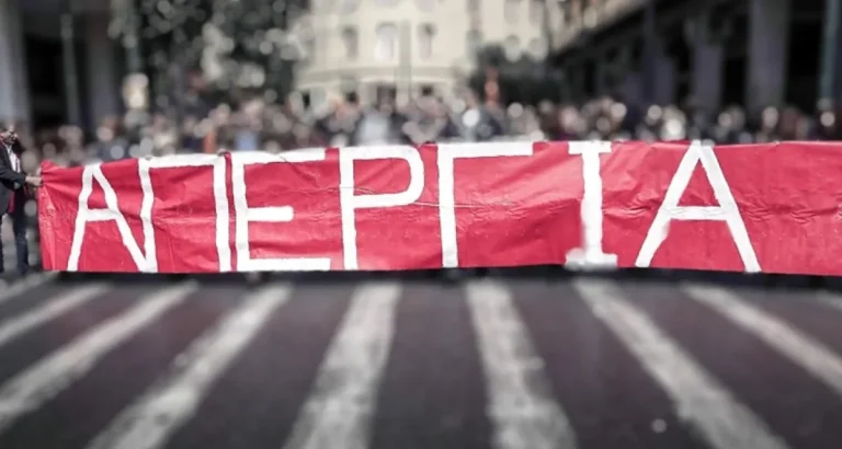 Πανελλαδική απεργία στις 16 Δεκεμβρίου: Ποιοι συμμετέχουν – Πώς θα κινηθούν ΜΜΜ