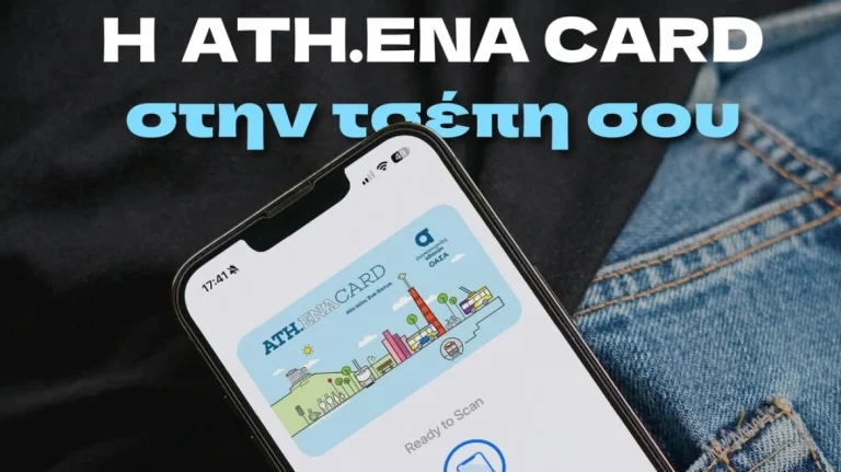 Ψηφιακή ATH.ENA Card: Μετρό, λεωφορεία και τραμ στο Wallet του κινητού
