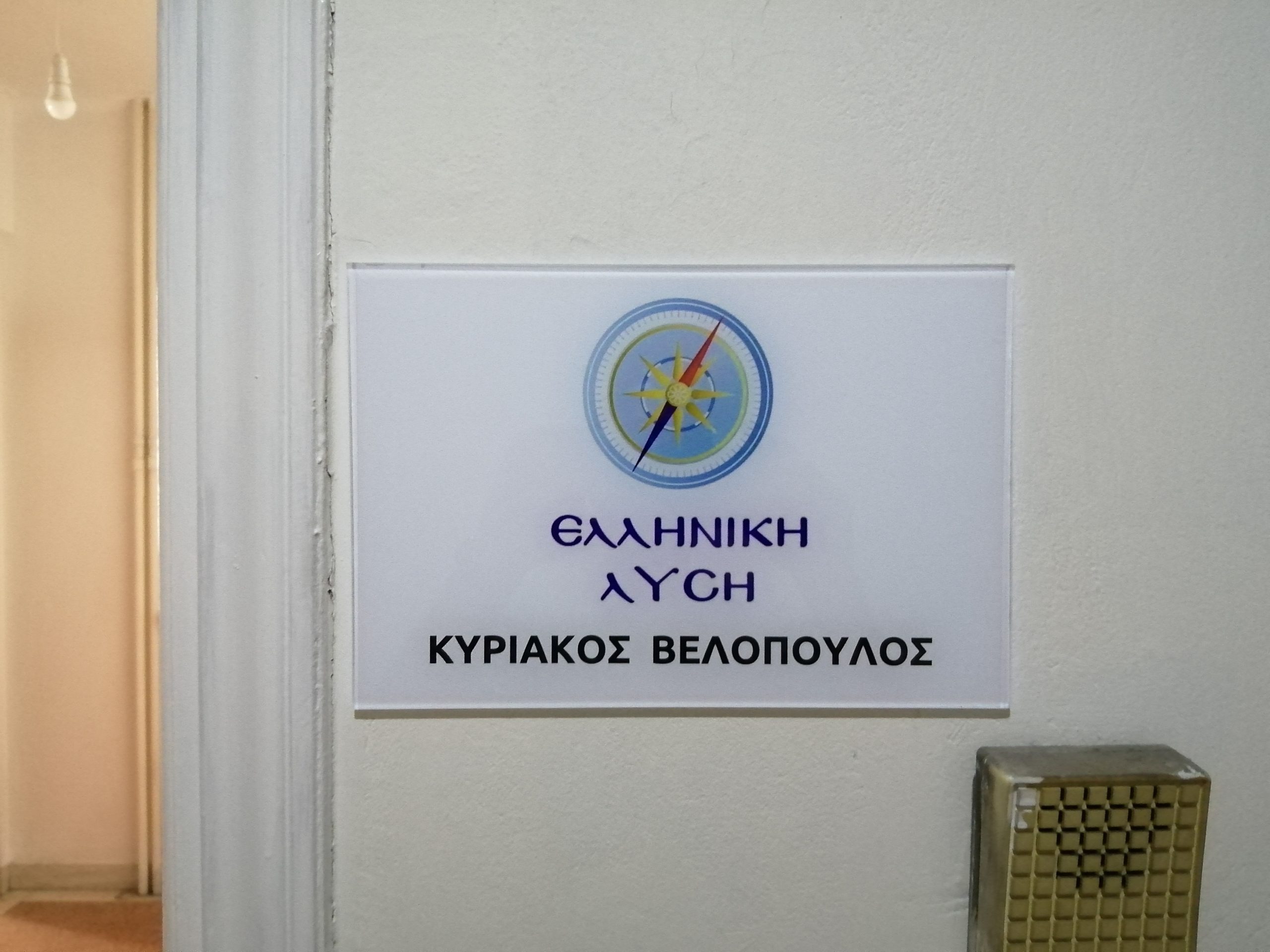 Ελληνική Λύση: Σοβαρή απειλή για την Ελλάδα η πιθανή πώληση F-35 στην Τουρκία