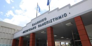 Ελληνικό Μεσογειακό Πανεπιστήμιο: Νέος Κανονισμός για τα διδακτορικά