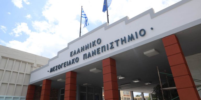 Ελληνικό Μεσογειακό Πανεπιστήμιο: Νέος Κανονισμός για τα διδακτορικά