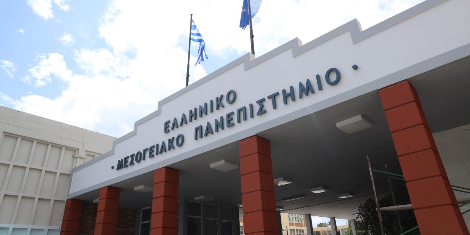 Ελληνικό Μεσογειακό Πανεπιστήμιο: Νέος Κανονισμός για τα διδακτορικά