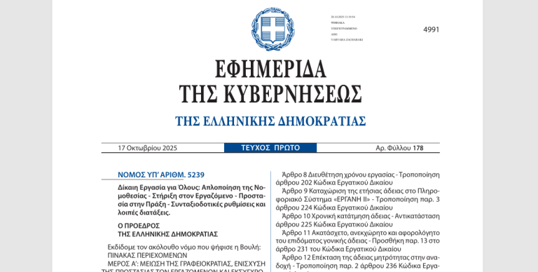 Voucher 750€: Το ΦΕΚ που ευνοεί τους ανέργους στην κατάρτιση – Δεν κόβεται το επίδομα