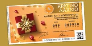 Κρατικό Λαχείο 2025: Πότε γίνεται η κλήρωση