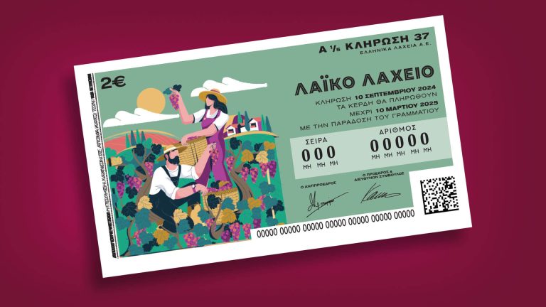 Λαϊκό Λαχείο 23/12/2025: Αποτελέσματα της 52ης κλήρωσης – Δείτε εάν κερδίσατε έως 2.100.000 ευρώ