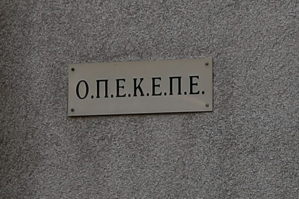 ΟΠΕΚΕΠΕ – Παράνομες επιδοτήσεις: Απολογούνται σήμερα επτά κατηγορούμενοι