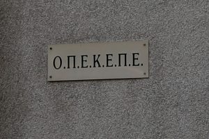 ΟΠΕΚΕΠΕ: Ένοχοι 57 κατηγορούμενοι για παράνομες επιδοτήσεις